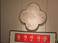 -蘇锦宴·淮扬菜烤鸭·小院(三元桥霄云路店)