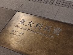-天津意大利风情旅游区