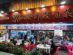 -东江海鲜大排档·潮汕菜·砂锅粥