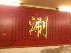 -裕德孚·非遗手切涮羊肉(东直门内大街店)