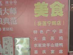 -玲玲美食宁辉店(葵蓬店)