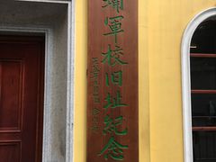 -黄埔军校旧址纪念馆