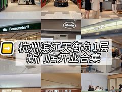 -龙湖杭州滨江天街