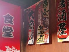 -五右卫门(张自忠路店)