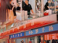 -小罗子汤店(大士院总店)