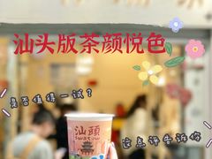 -一杯潮茶·专注潮汕茶饮(十二中创始店)