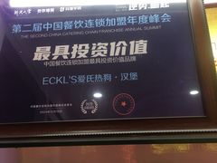 -Eckl’s爱氏热狗(猫街店)