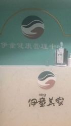 点击看大图 -伊童美家小儿推拿·中式养生(徐汇店)