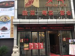 门面-梦都海鲜酒家(万达广场江桥店)