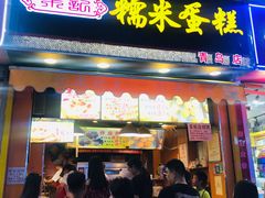 门面-朱記糯米蛋糕(千川百货店)
