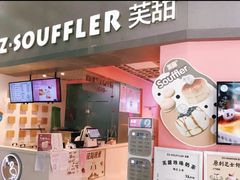 门面-狐狸和向日葵(北京路店)