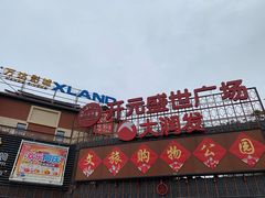 -开元盛世广场(新华北路店)