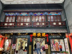 -瑞蚨祥(大栅栏店)