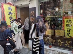 -鸡脚旮旯平江路店