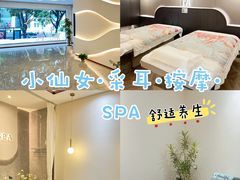 -小仙女采耳·按摩·SPA(深圳旗舰店)