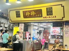 -珍珍小食店(西华路店)