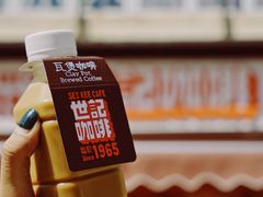 炭烧瓦煲咖啡-世记咖啡(氹仔外卖店)