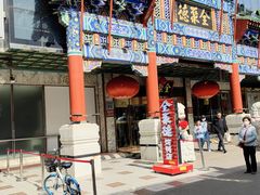 -北京全聚德(王府井店)