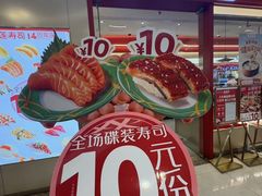 -莲寿司(国兴店)