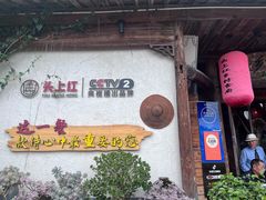 -头上红煨盐鸡·非遗院子餐厅