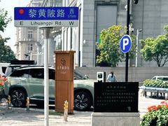-飞马旅黎黄陂路文旅街区