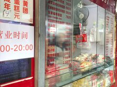 -上海虹口糕团食品厂(欣兴店)