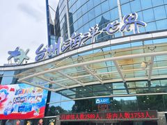 -台州海洋世界