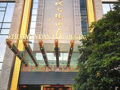 -宁波状元楼酒店(和义路店)