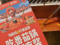 -海底捞火锅(东方时代广场店)