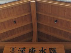 -汉唐水世界温泉洗浴水乐园