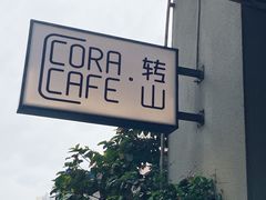 -转山咖啡(松柏社区店)