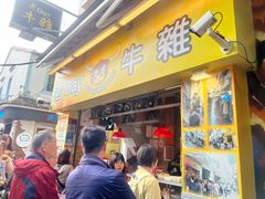 -老day牛杂(官也街总店)