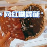 魔都蝴蝶酥中的天花板