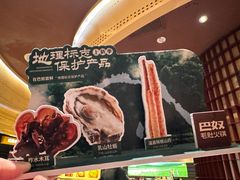 -巴奴毛肚火锅(悠唐购物中心店)