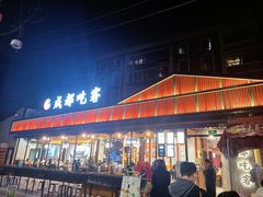门面-成都吃客(九眼桥店)