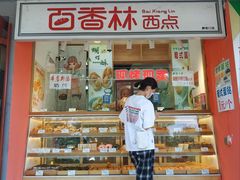 -百香林西点(新街口北大街店)