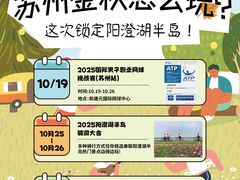 -阳澄湖半岛旅游度假区