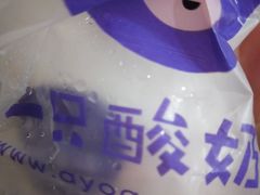 -一只酸奶牛(八一路店)