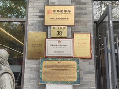 -都一处烧麦馆(前门店)