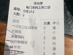-南门涮肉(上海二店)
