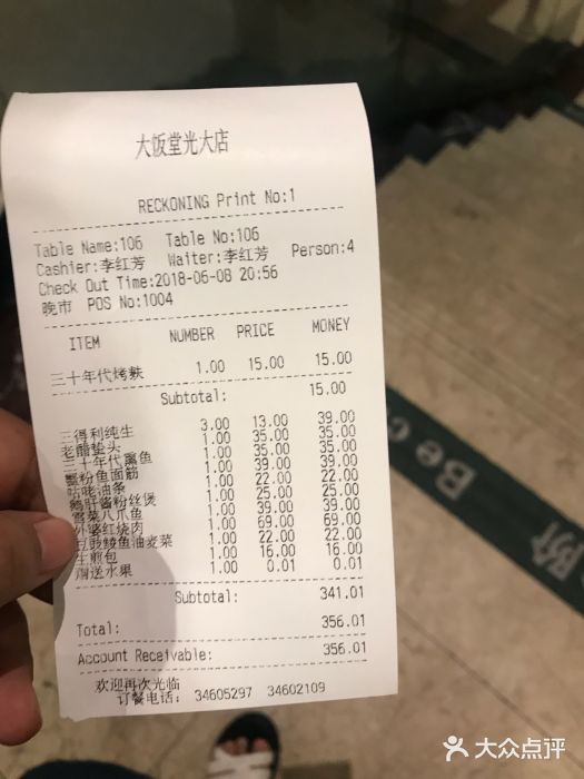 上海大饭堂(光大店)账单图片
