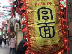 -歹街(金成店)