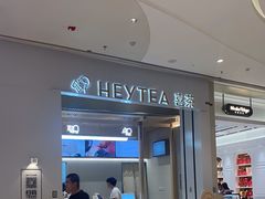 -喜茶(杭州龙湖西溪天街店)