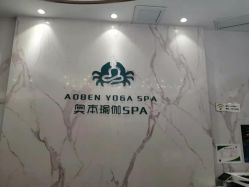 -奥本科技美肤·养生SPA