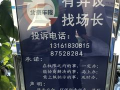 -北京市二清机动车检测场有限公司