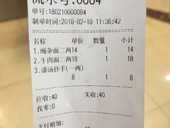 账单-花市豌杂面(民生路店)