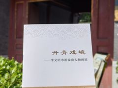 -梅兰芳纪念馆