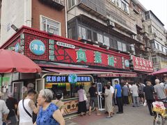 -真素诚(玉泉路总店)