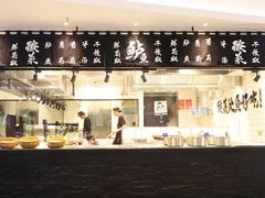 门面-太二酸菜鱼(福州泰禾店)