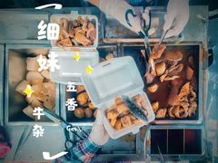 -细妹五香牛杂(步行街店)